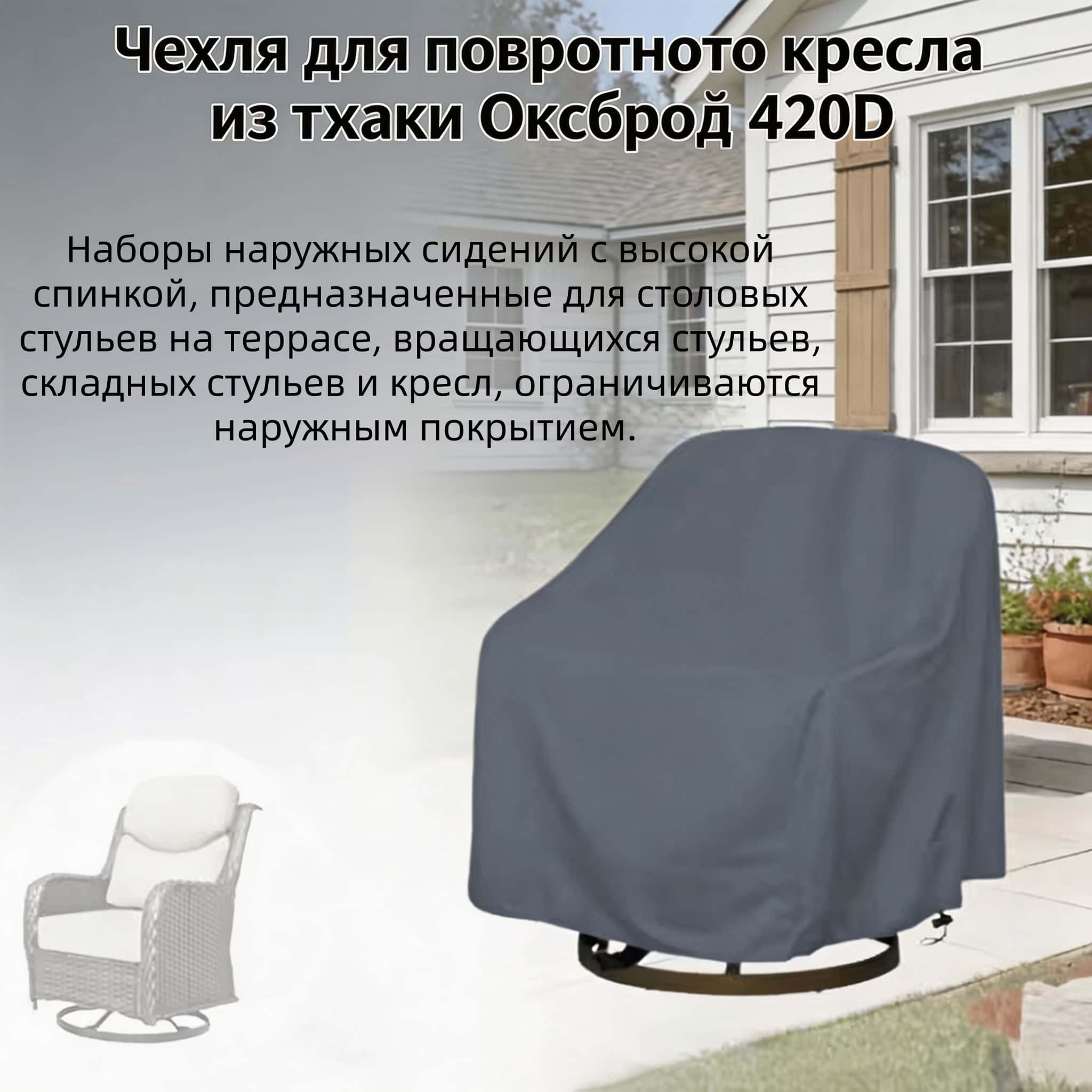 Крышка наружного вращающегося  – обзор и цена Outdoor Furniture With Covers