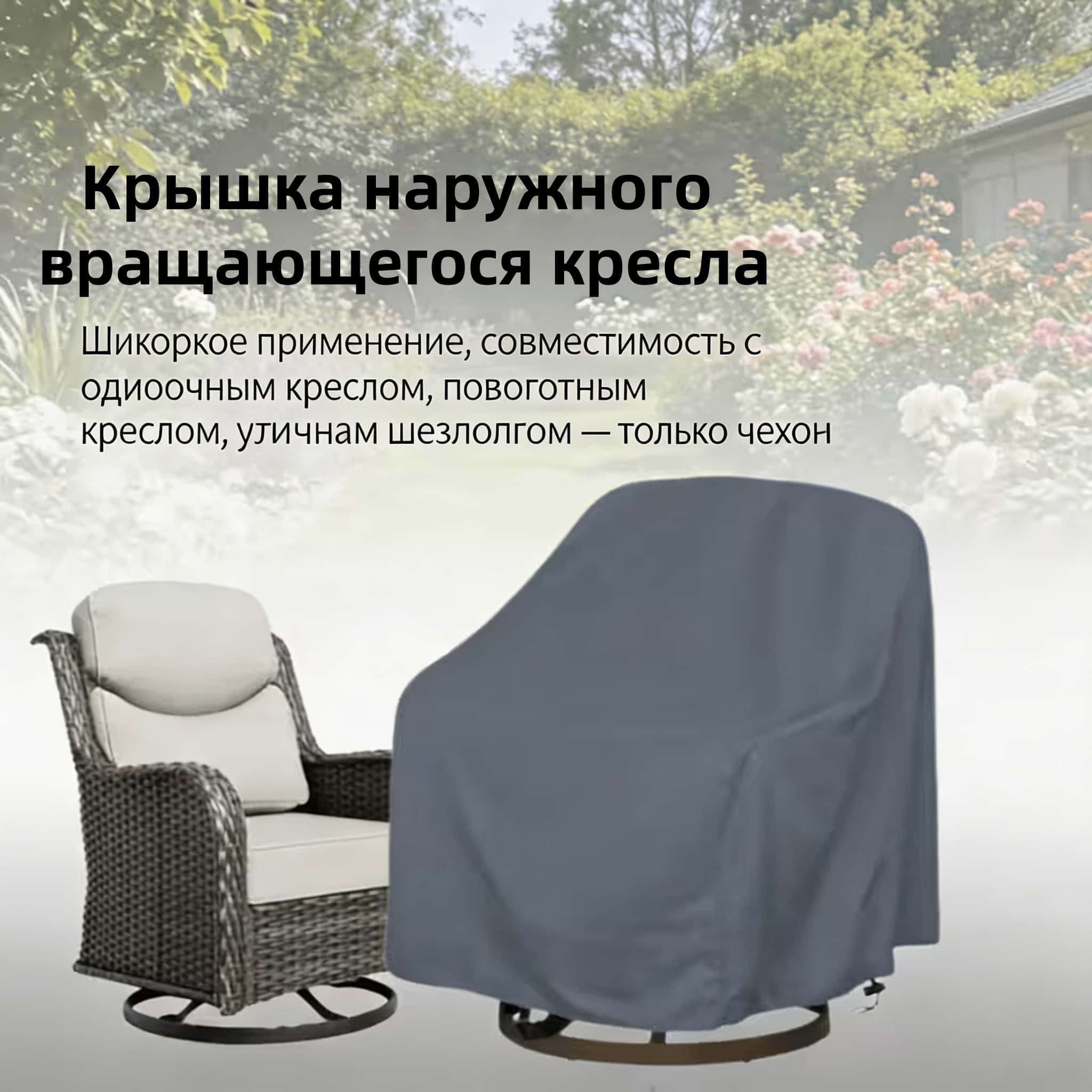 Крышка наружного вращающегося  – обзор и цена Outdoor Furniture With Covers